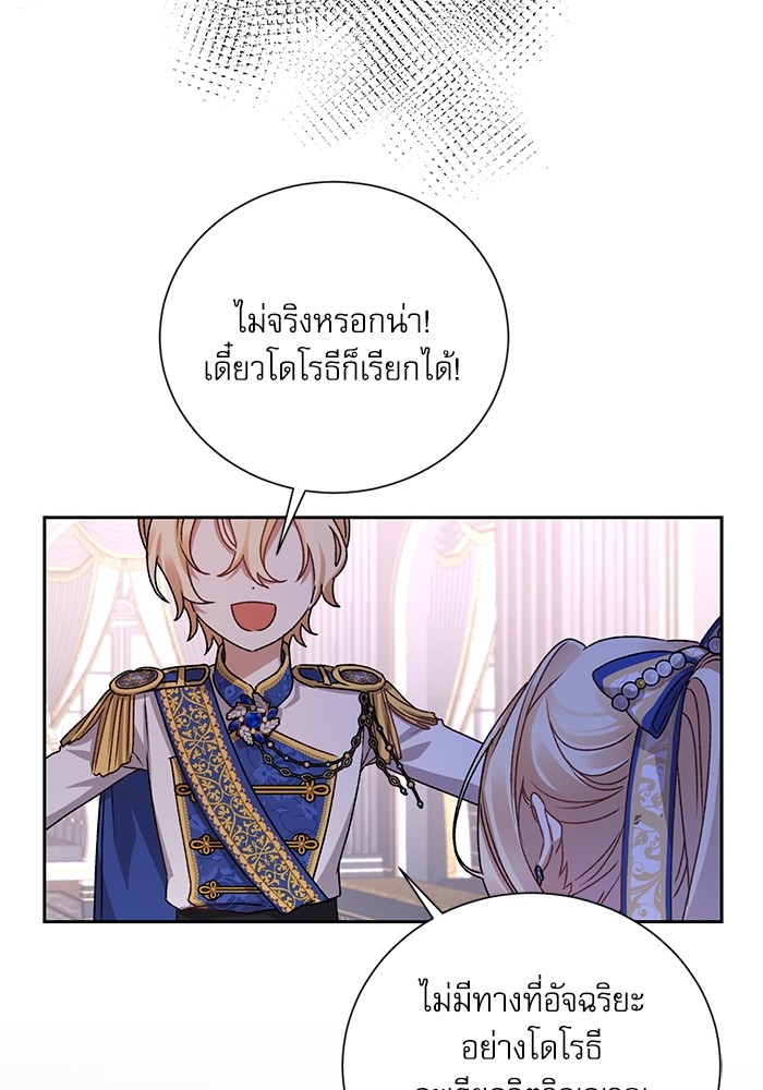 อ่านมังงะ The Tyrant Wants to Be Good ตอนที่ 4/23.jpg