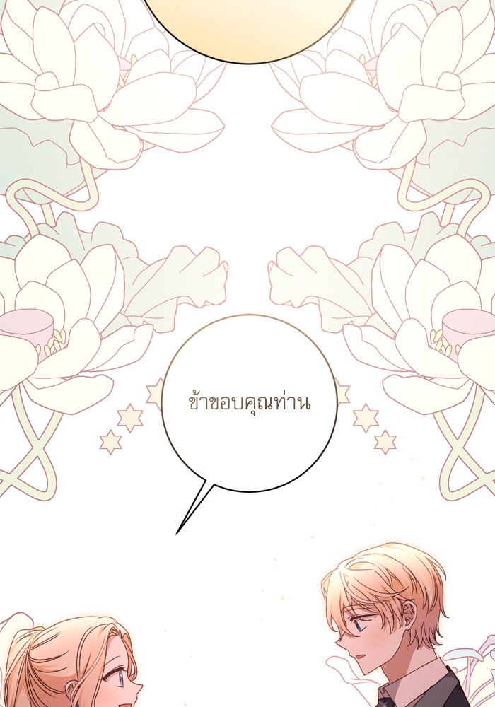 อ่านมังงะ The Tyrant Wants to Be Good ตอนที่ 48/2.jpg