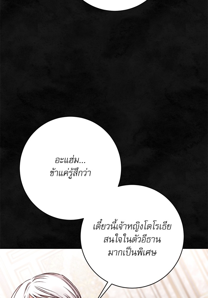 อ่านมังงะ The Tyrant Wants to Be Good ตอนที่ 37/23.jpg