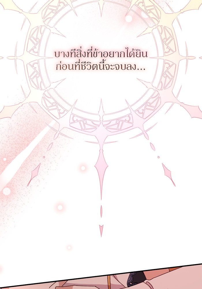 อ่านมังงะ The Tyrant Wants to Be Good ตอนที่ 47/24.jpg