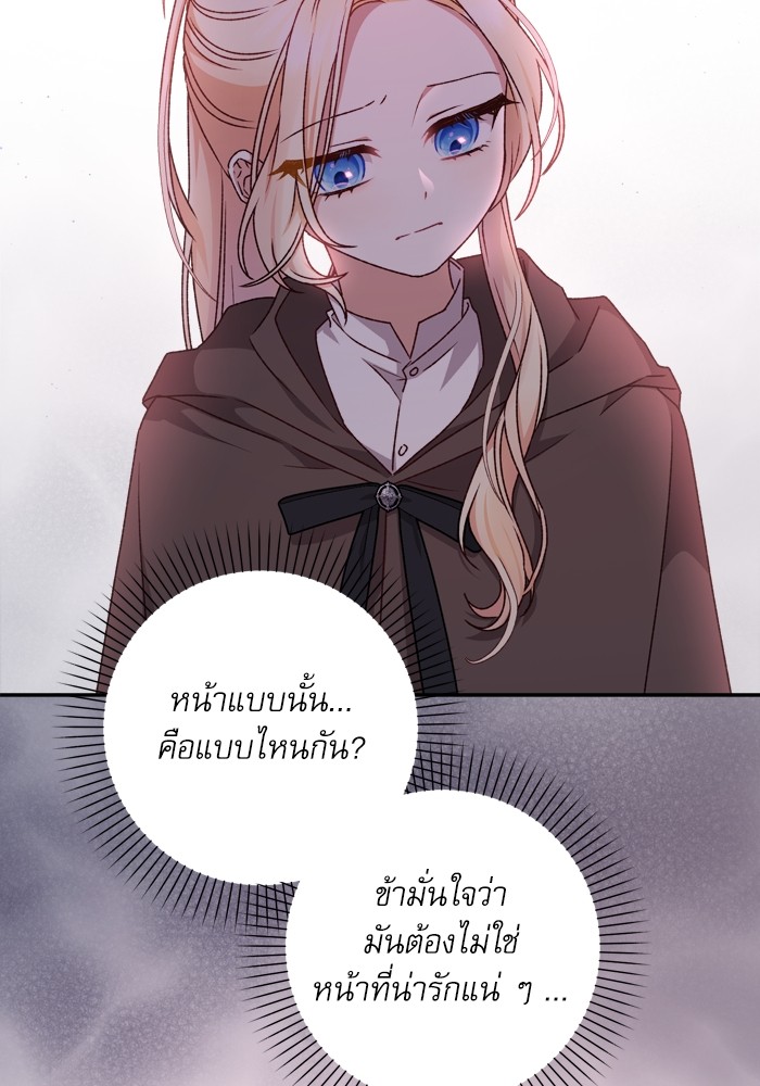 อ่านมังงะ The Tyrant Wants to Be Good ตอนที่ 17/24.jpg