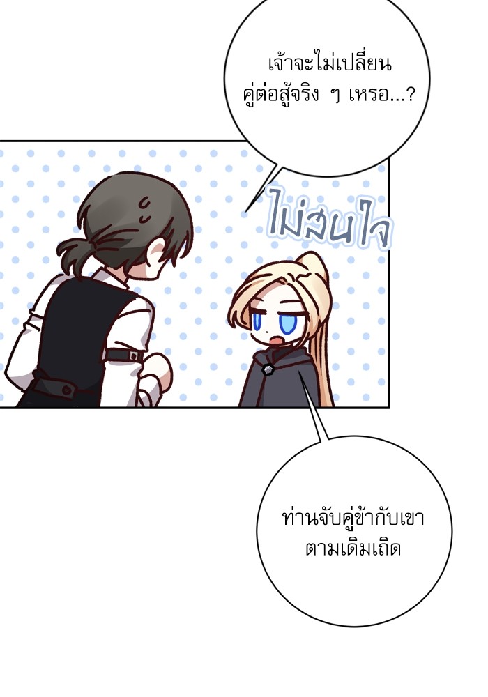 อ่านมังงะ The Tyrant Wants to Be Good ตอนที่ 20/24.jpg