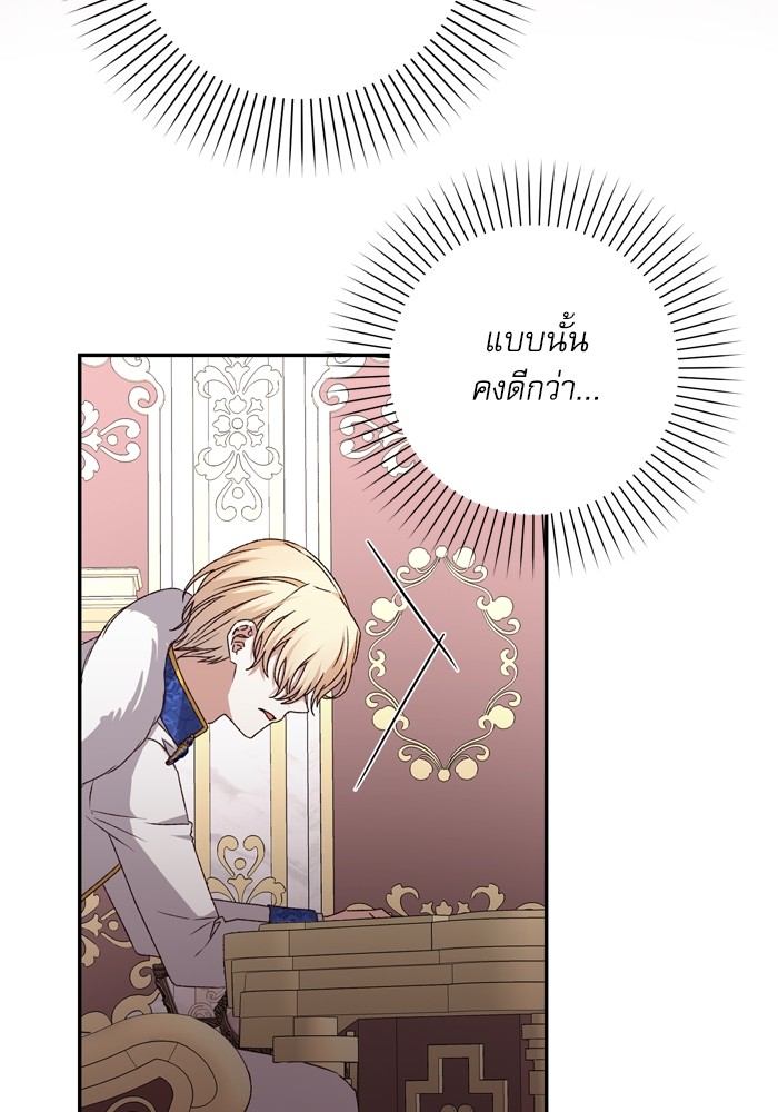 อ่านมังงะ The Tyrant Wants to Be Good ตอนที่ 42/24.jpg