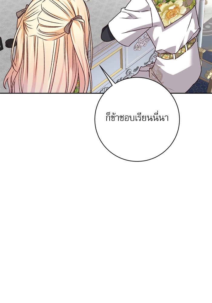 อ่านมังงะ The Tyrant Wants to Be Good ตอนที่ 24/24.jpg