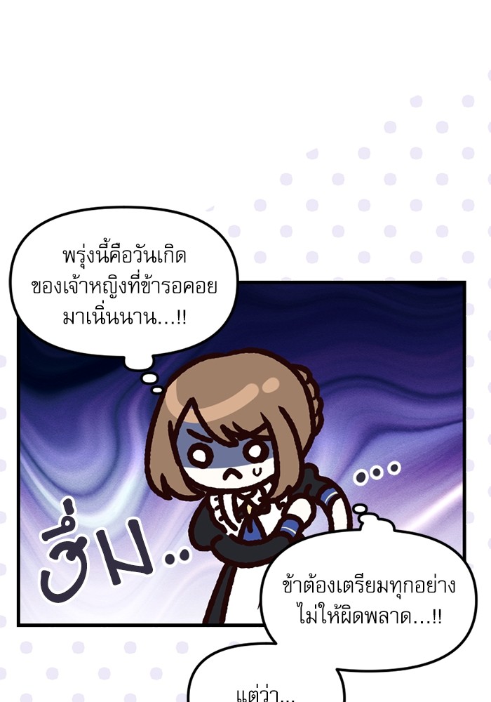 อ่านมังงะ The Tyrant Wants to Be Good ตอนที่ 60.5/2.jpg