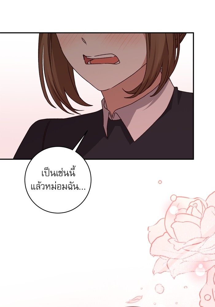 อ่านมังงะ The Tyrant Wants to Be Good ตอนที่ 44/24.jpg