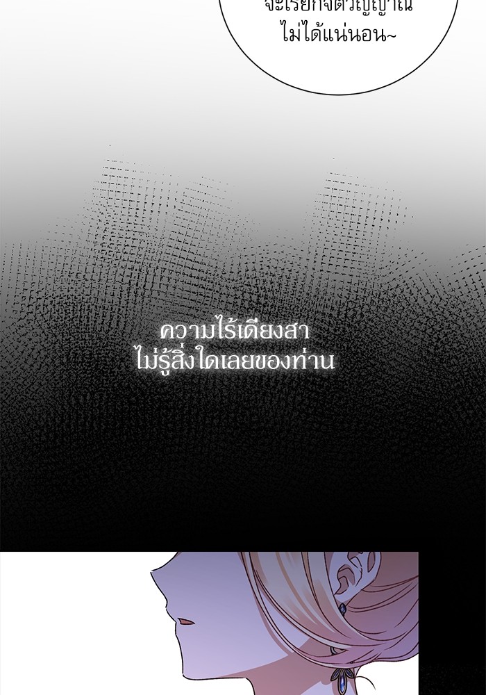 อ่านมังงะ The Tyrant Wants to Be Good ตอนที่ 4/24.jpg