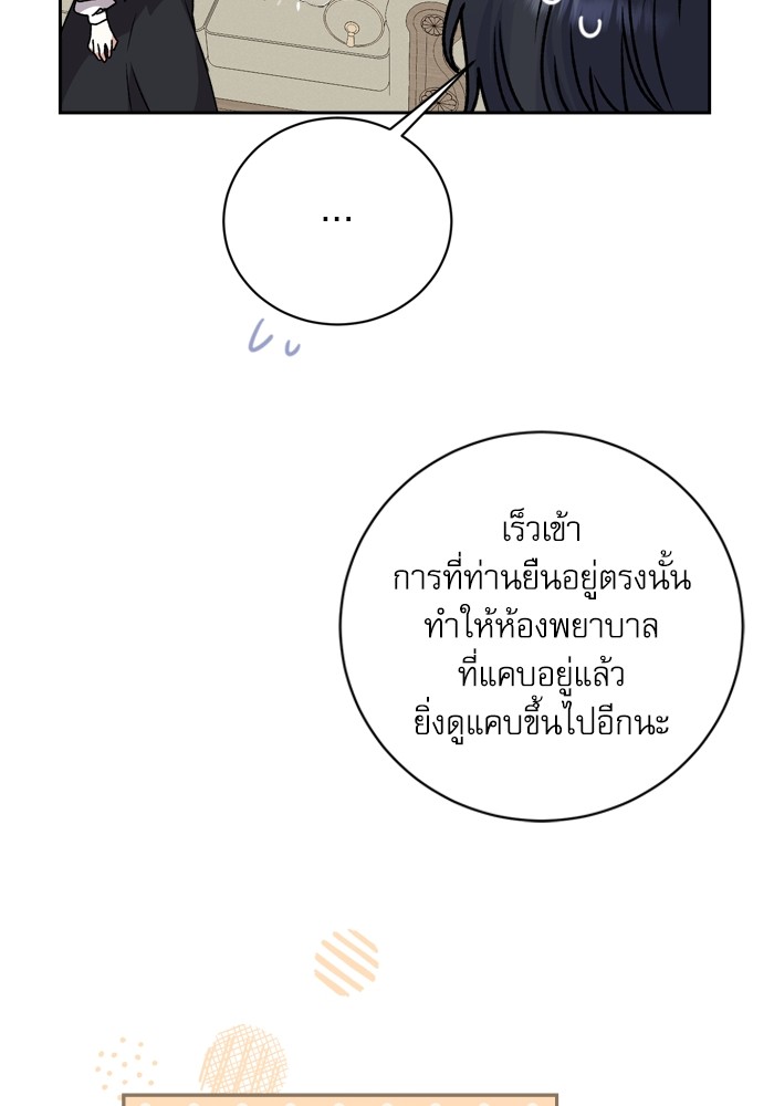 อ่านมังงะ The Tyrant Wants to Be Good ตอนที่ 18/24.jpg