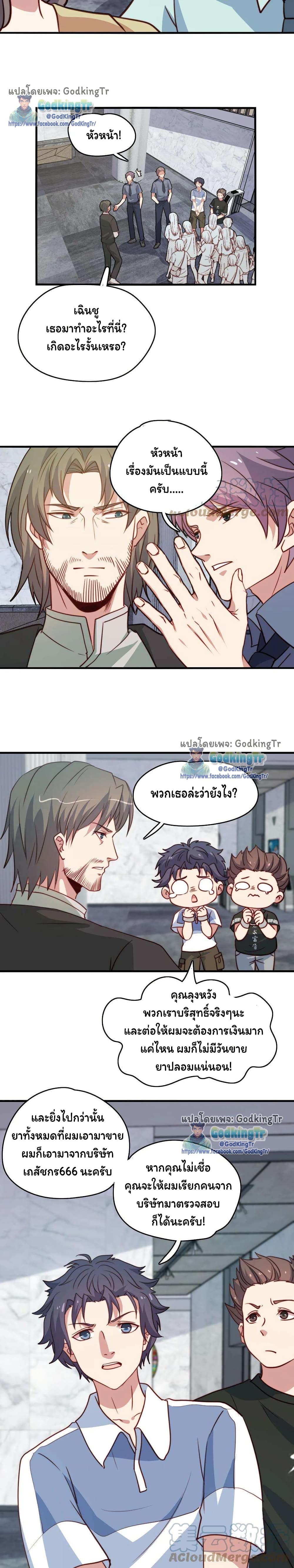 อ่านมังงะ Is It Reasonable for Me to Beat a Dragon With a Slime ตอนที่ 34/2.jpg