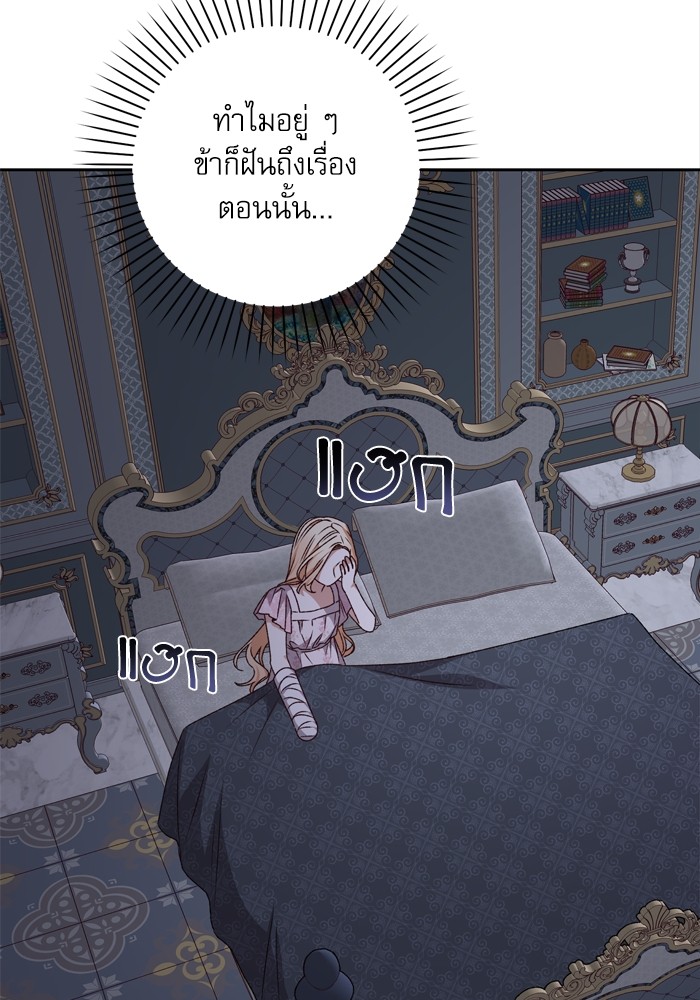 อ่านมังงะ The Tyrant Wants to Be Good ตอนที่ 23/24.jpg