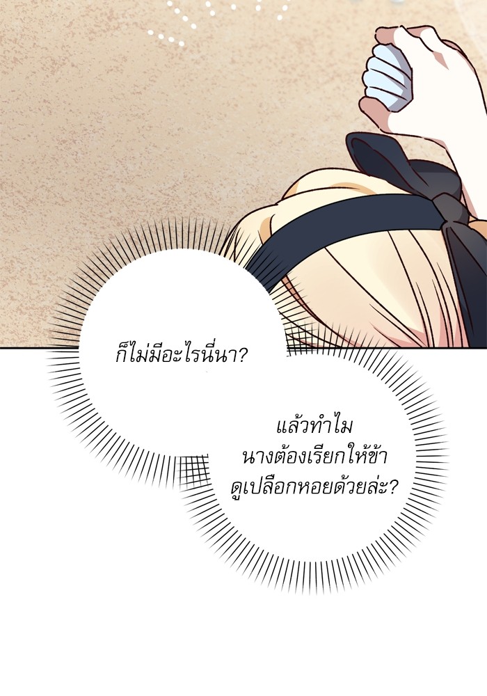 อ่านมังงะ The Tyrant Wants to Be Good ตอนที่ 13/24.jpg