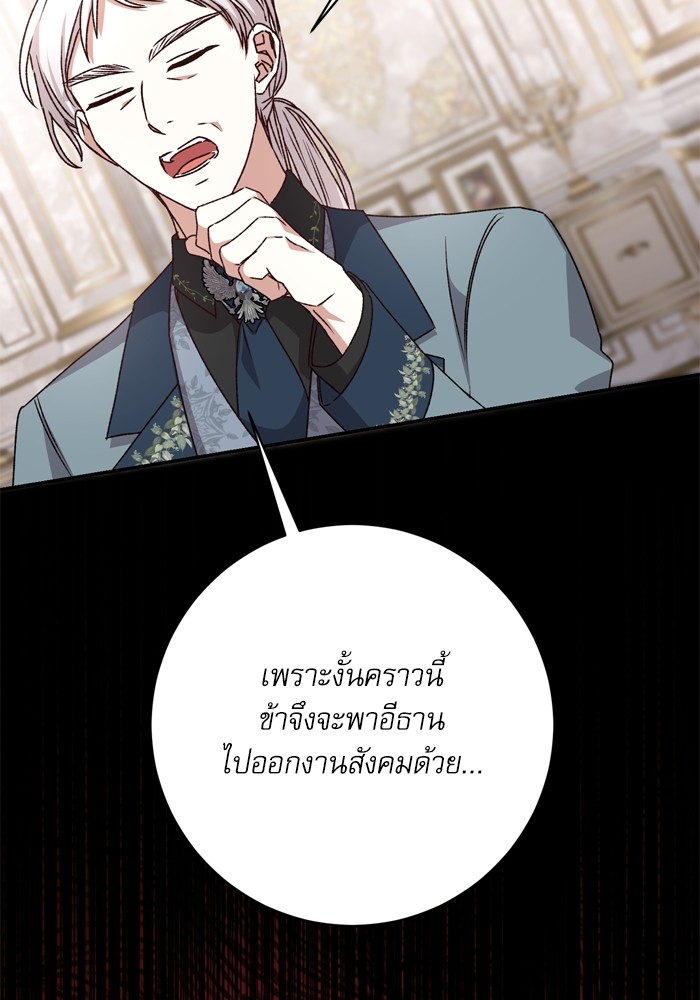 อ่านมังงะ The Tyrant Wants to Be Good ตอนที่ 37/24.jpg