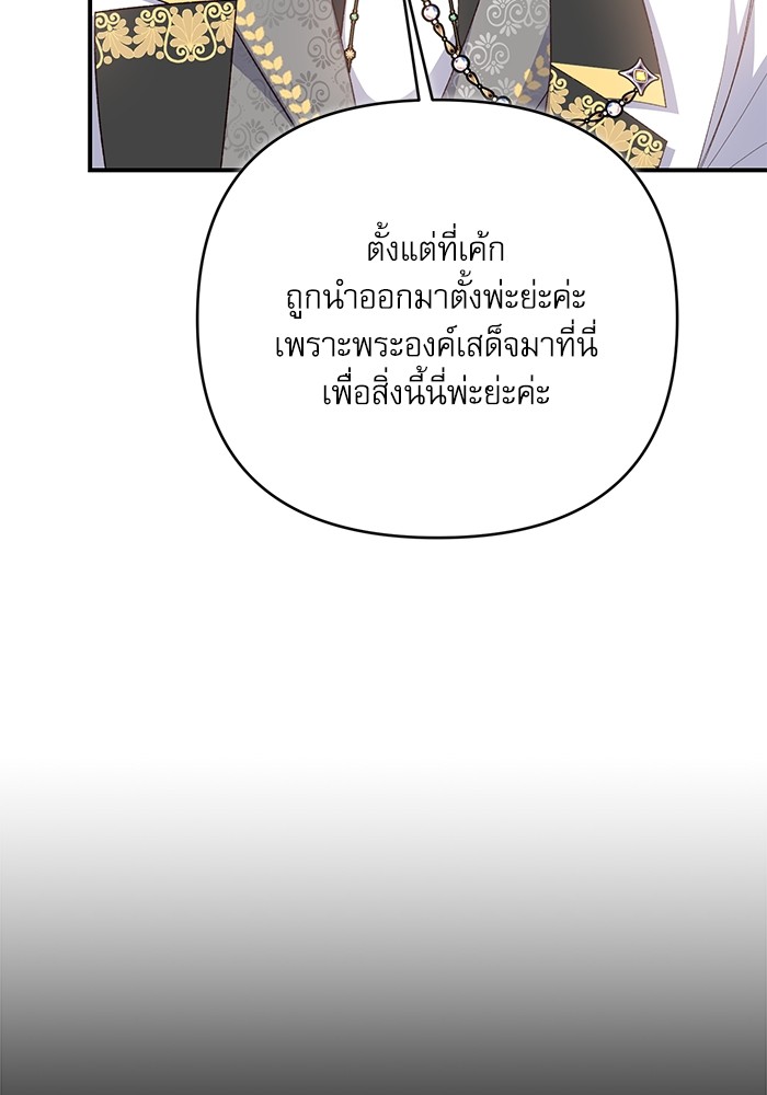 อ่านมังงะ The Tyrant Wants to Be Good ตอนที่ 63/24.jpg