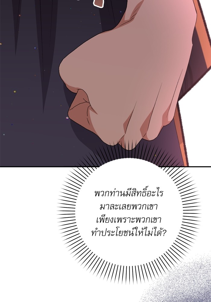 อ่านมังงะ The Tyrant Wants to Be Good ตอนที่ 45/24.jpg