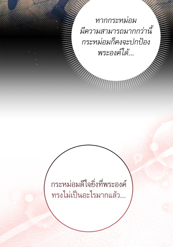 อ่านมังงะ The Tyrant Wants to Be Good ตอนที่ 22/24.jpg