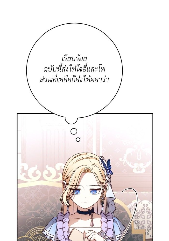 อ่านมังงะ The Tyrant Wants to Be Good ตอนที่ 39/24.jpg