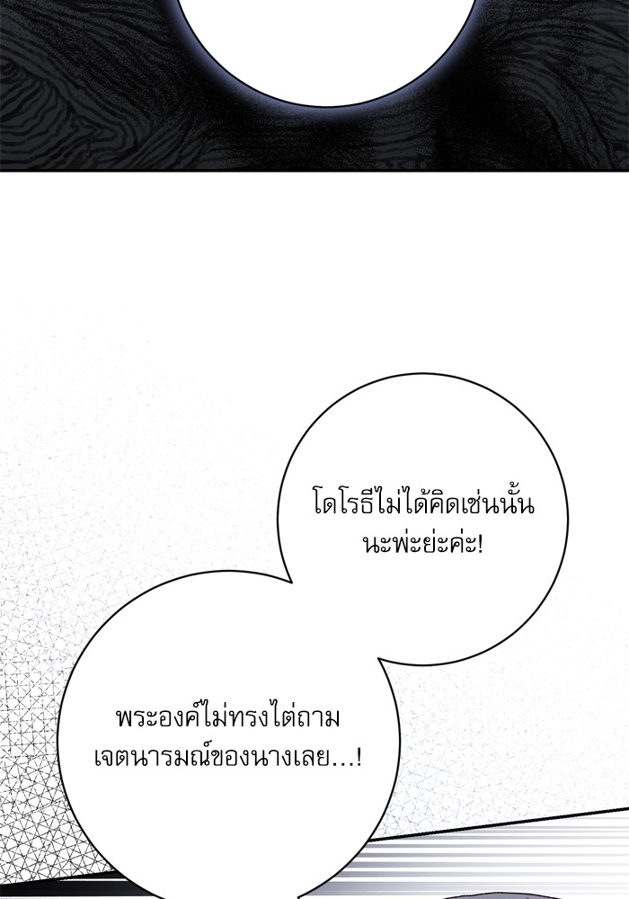 อ่านมังงะ The Tyrant Wants to Be Good ตอนที่ 46/24.jpg