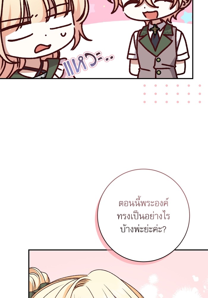 อ่านมังงะ The Tyrant Wants to Be Good ตอนที่ 43/24.jpg