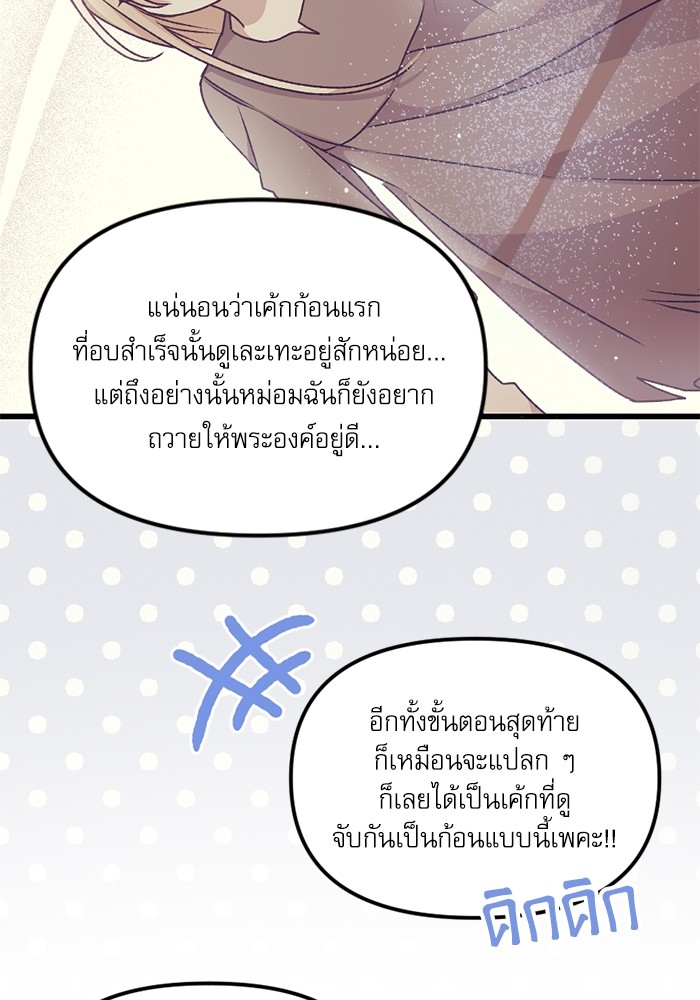 อ่านมังงะ The Tyrant Wants to Be Good ตอนที่ 60.5/24.jpg