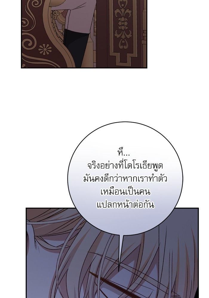 อ่านมังงะ The Tyrant Wants to Be Good ตอนที่ 42/25.jpg