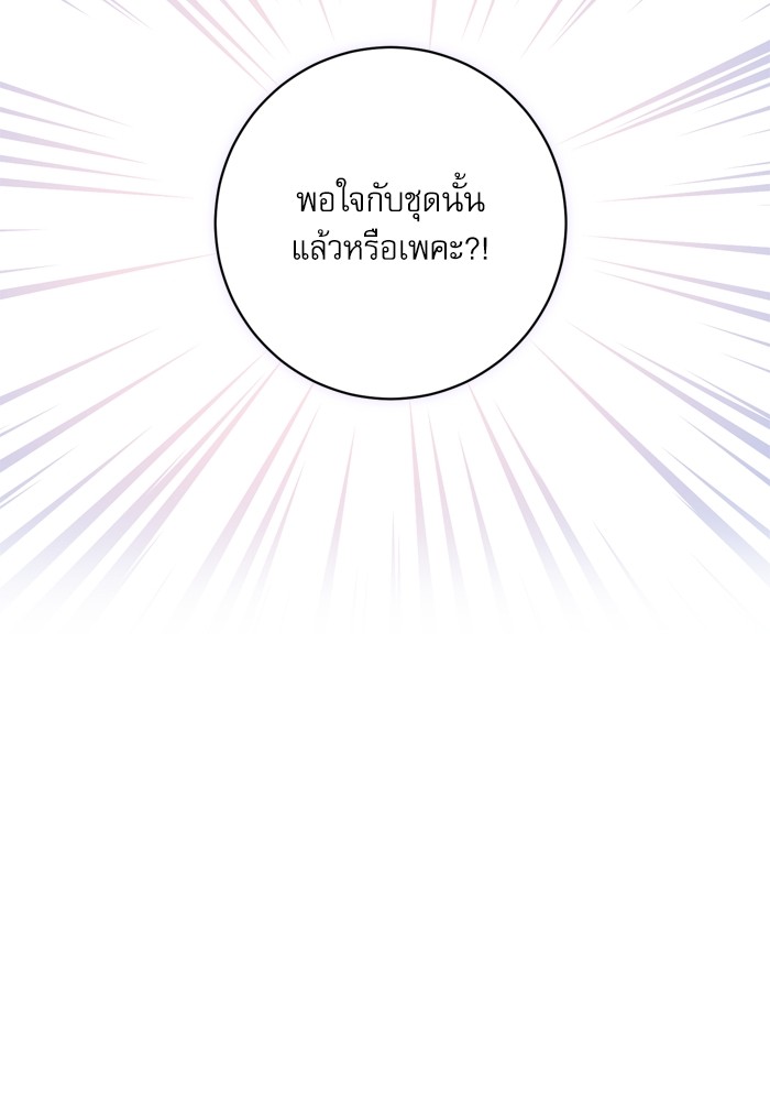 อ่านมังงะ The Tyrant Wants to Be Good ตอนที่ 54/25.jpg