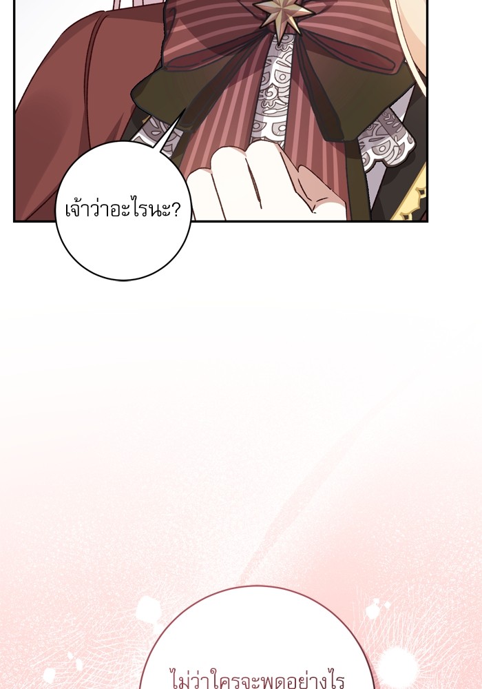 อ่านมังงะ The Tyrant Wants to Be Good ตอนที่ 53/25.jpg