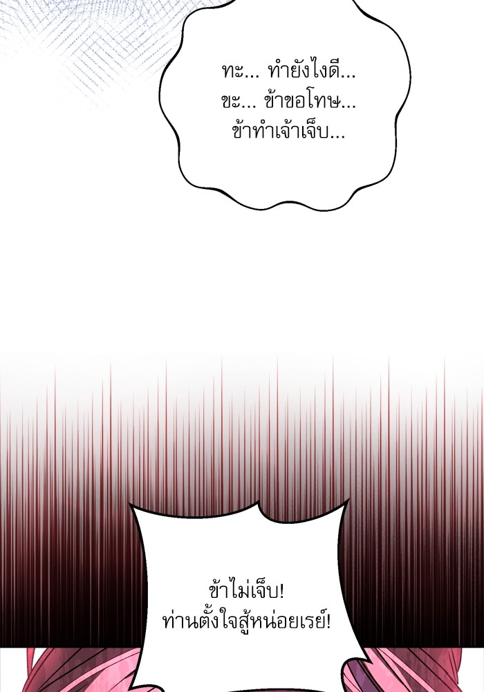 อ่านมังงะ The Tyrant Wants to Be Good ตอนที่ 21/25.jpg