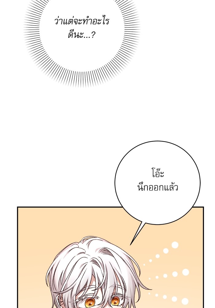 อ่านมังงะ The Tyrant Wants to Be Good ตอนที่ 35/25.jpg