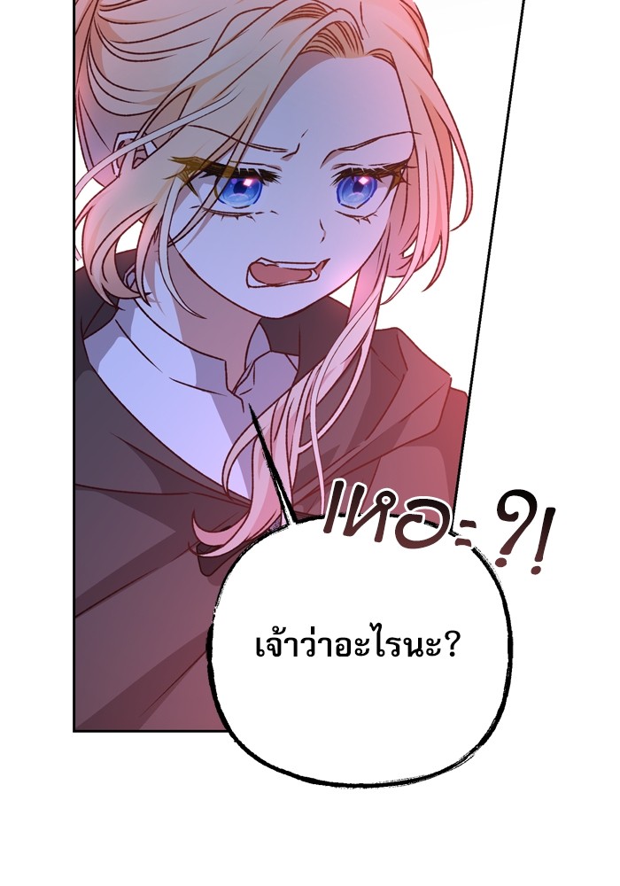 อ่านมังงะ The Tyrant Wants to Be Good ตอนที่ 16/25.jpg