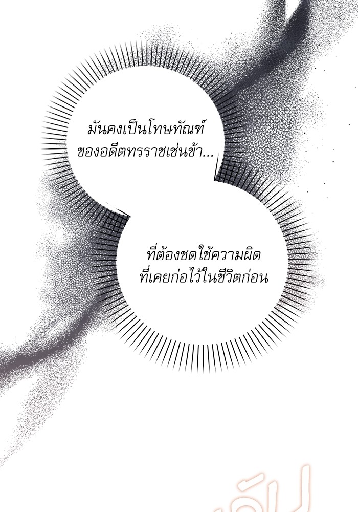 อ่านมังงะ The Tyrant Wants to Be Good ตอนที่ 9/25.jpg