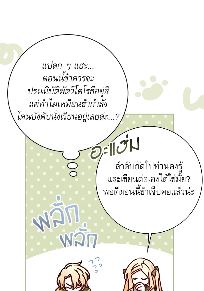 อ่านมังงะ The Tyrant Wants to Be Good ตอนที่ 24/25.jpg