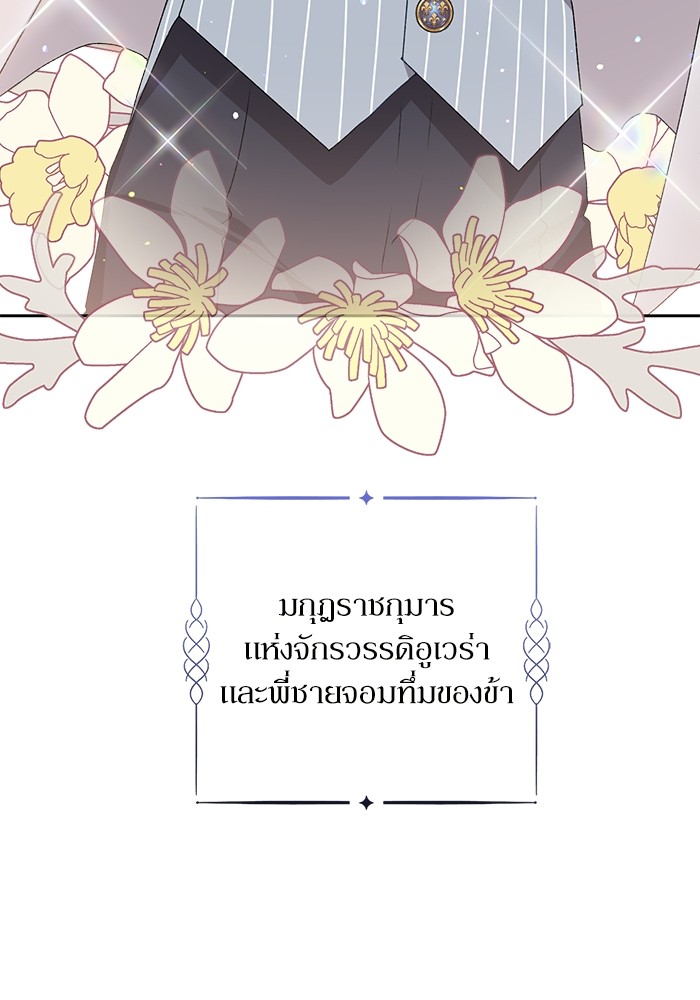 อ่านมังงะ The Tyrant Wants to Be Good ตอนที่ 1/25.jpg