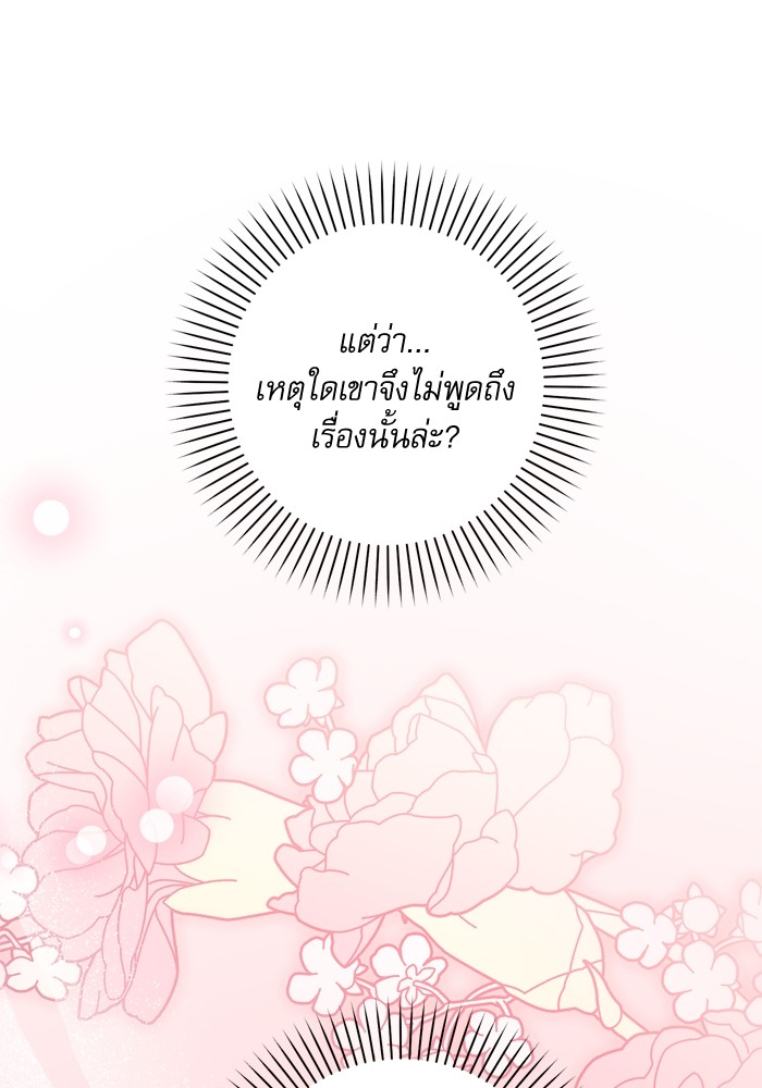 อ่านมังงะ The Tyrant Wants to Be Good ตอนที่ 50/25.jpg