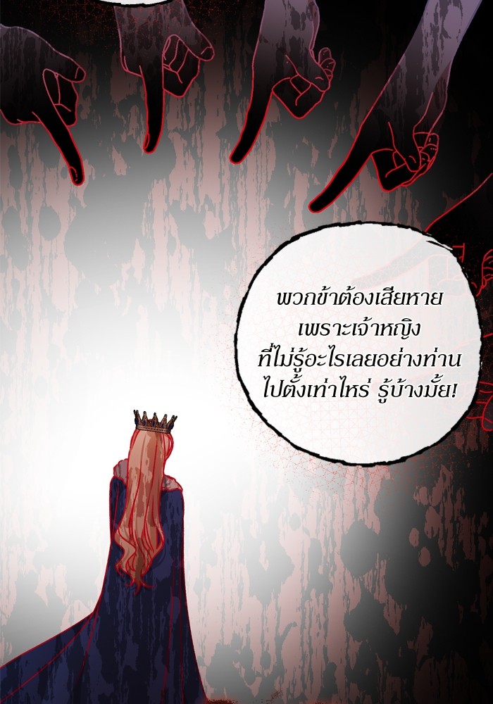 อ่านมังงะ The Tyrant Wants to Be Good ตอนที่ 29/25.jpg