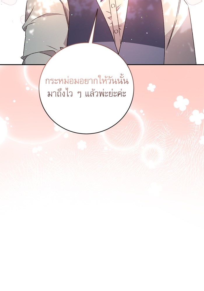 อ่านมังงะ The Tyrant Wants to Be Good ตอนที่ 27/25.jpg