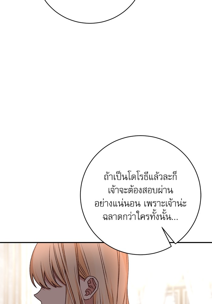 อ่านมังงะ The Tyrant Wants to Be Good ตอนที่ 40/25.jpg