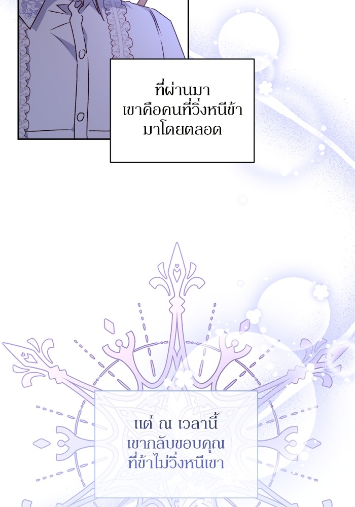 อ่านมังงะ The Tyrant Wants to Be Good ตอนที่ 19/25.jpg