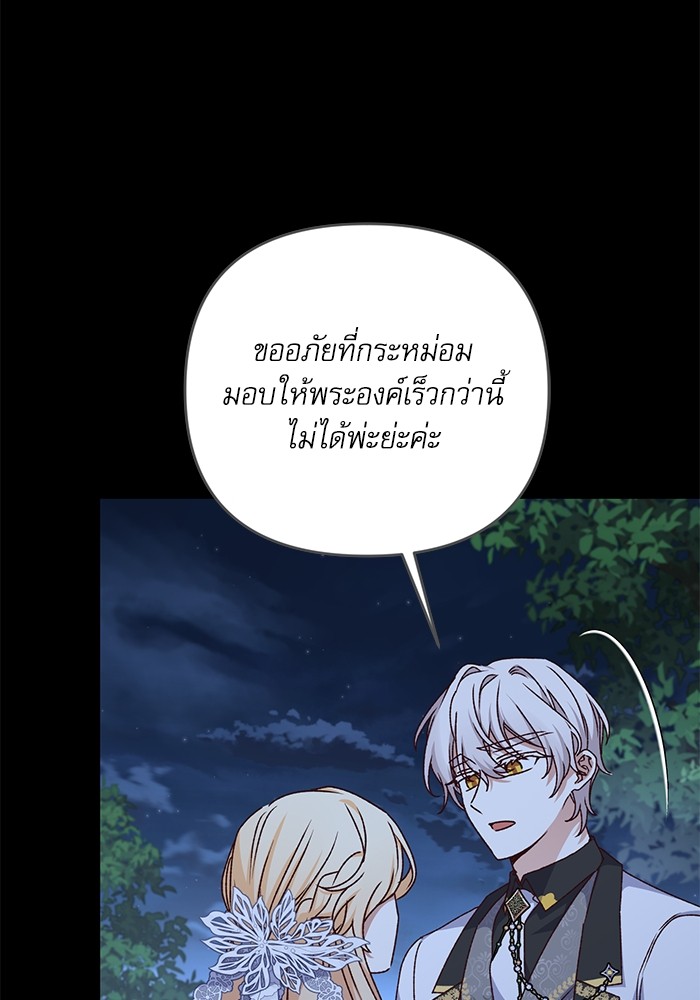 อ่านมังงะ The Tyrant Wants to Be Good ตอนที่ 61/25.jpg