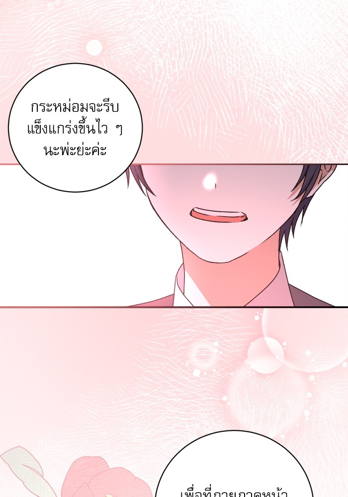 อ่านมังงะ The Tyrant Wants to Be Good ตอนที่ 22/25.jpg