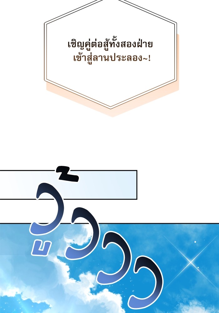 อ่านมังงะ The Tyrant Wants to Be Good ตอนที่ 20/26.jpg