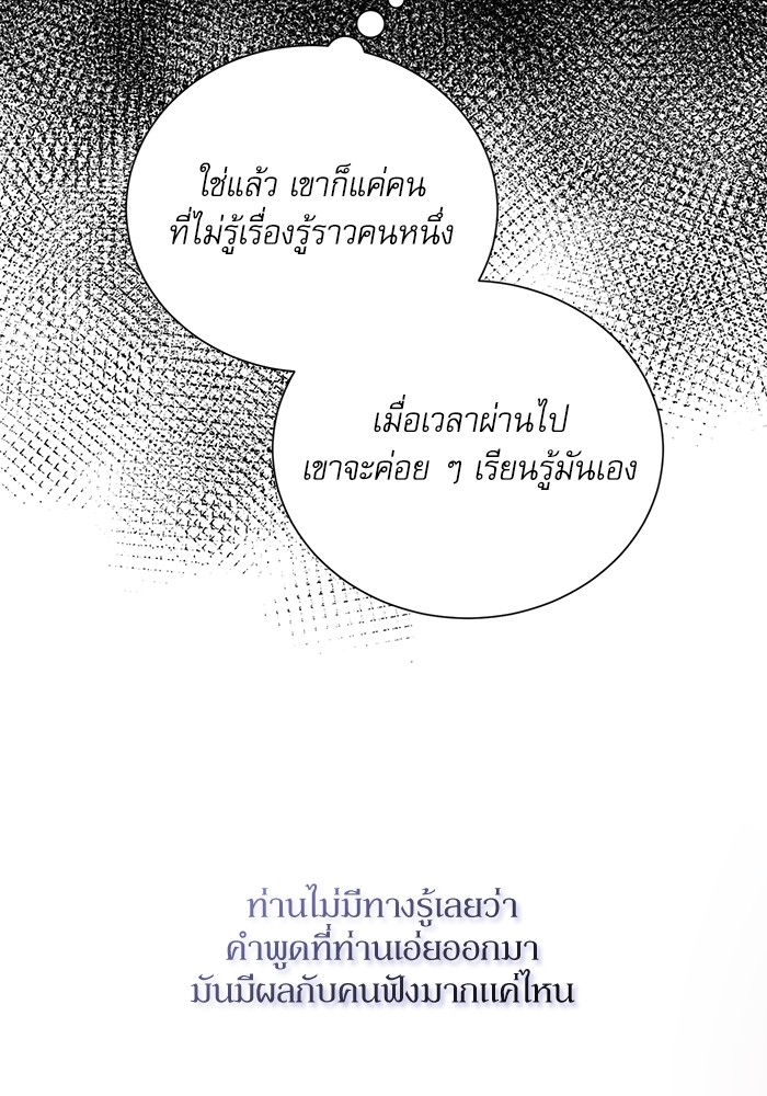 อ่านมังงะ The Tyrant Wants to Be Good ตอนที่ 4/26.jpg