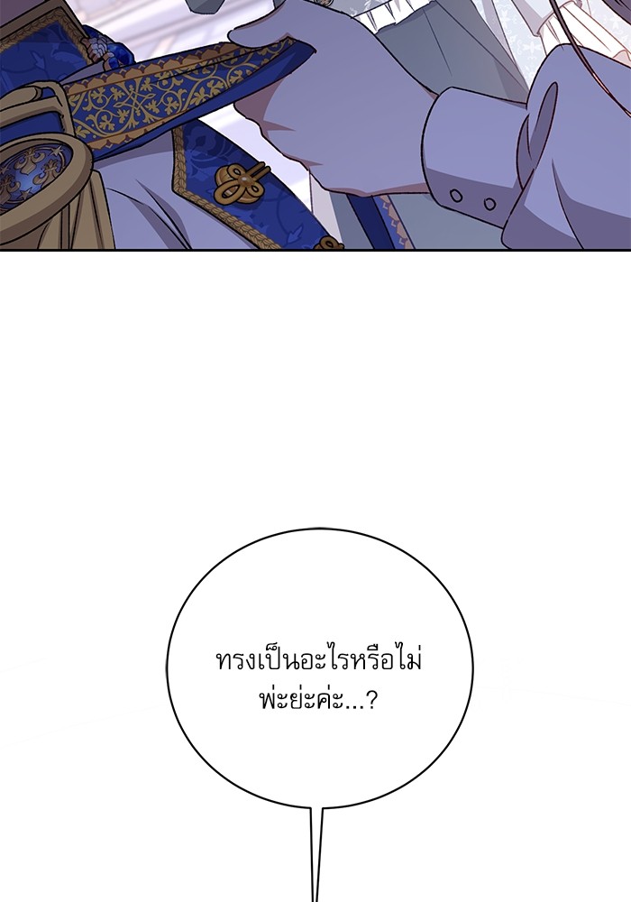 อ่านมังงะ The Tyrant Wants to Be Good ตอนที่ 6/2.jpg