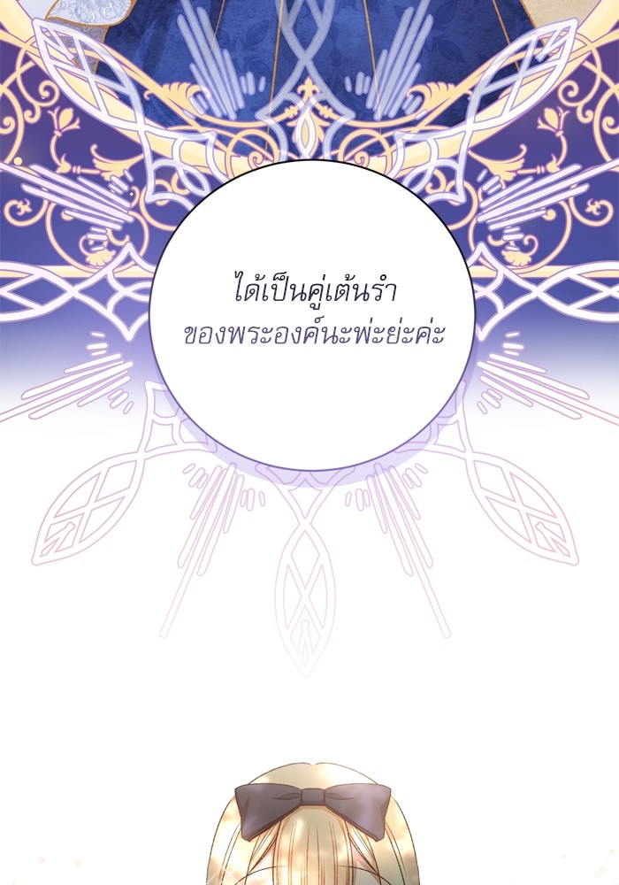 อ่านมังงะ The Tyrant Wants to Be Good ตอนที่ 27/2.jpg