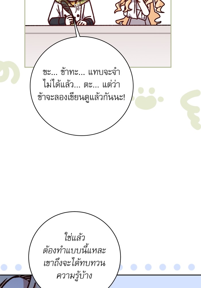 อ่านมังงะ The Tyrant Wants to Be Good ตอนที่ 24/26.jpg