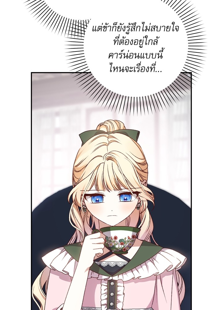 อ่านมังงะ The Tyrant Wants to Be Good ตอนที่ 43/2.jpg