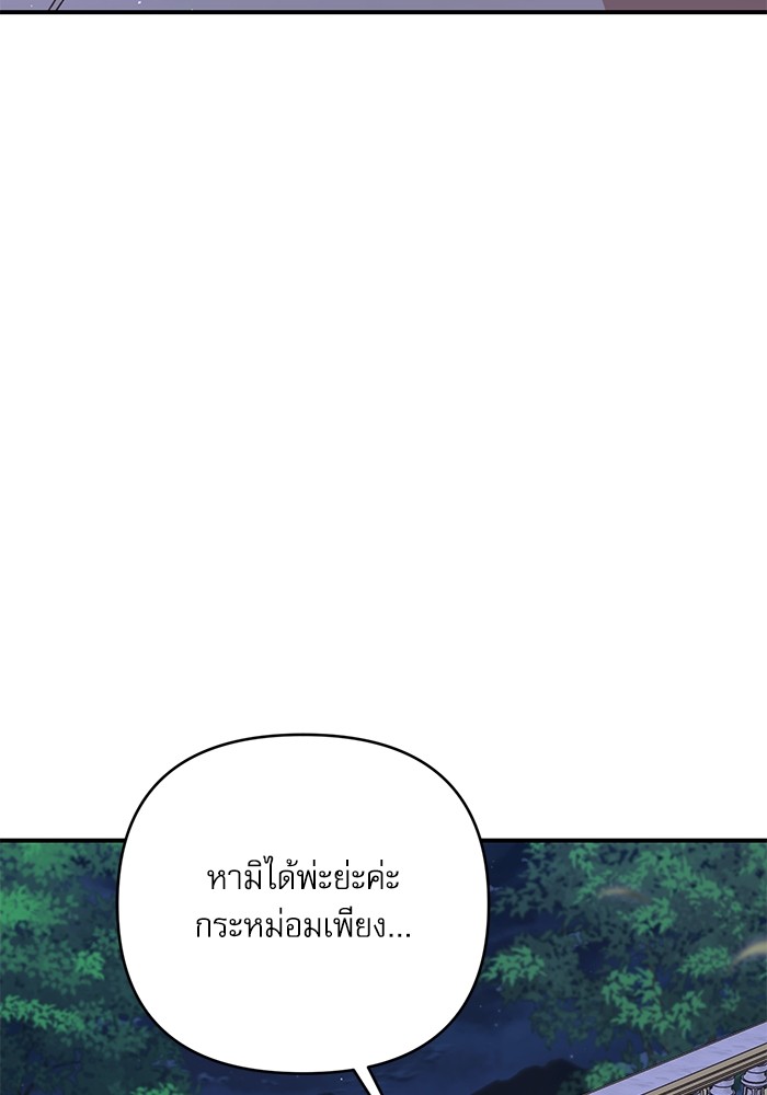 อ่านมังงะ The Tyrant Wants to Be Good ตอนที่ 62/26.jpg