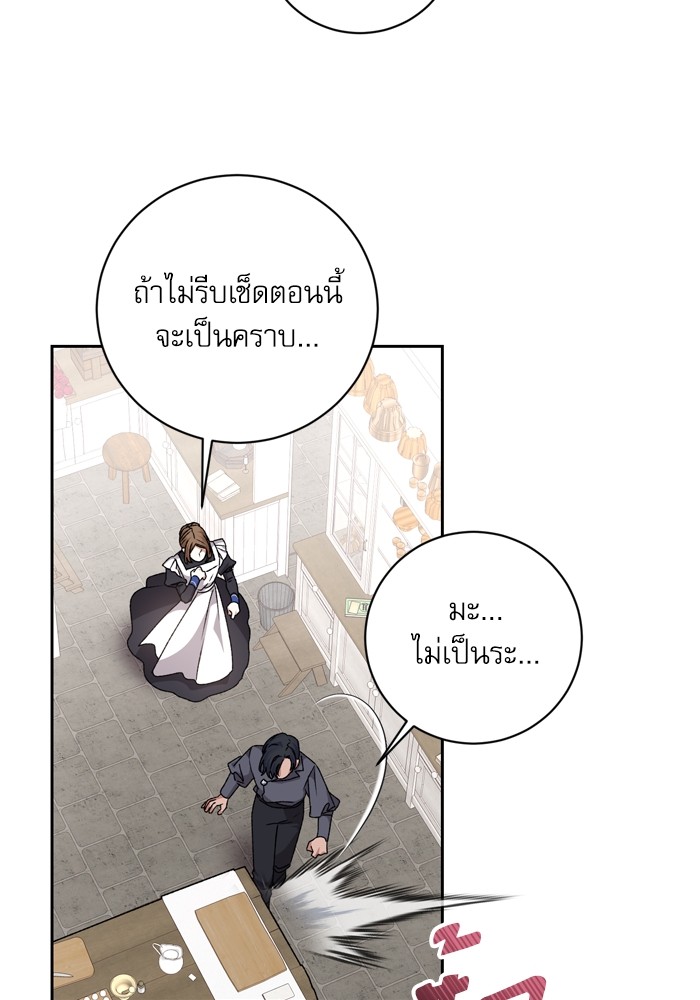 อ่านมังงะ The Tyrant Wants to Be Good ตอนที่ 25/26.jpg