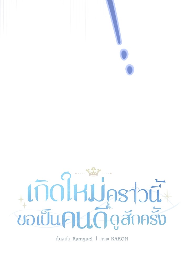 อ่านมังงะ The Tyrant Wants to Be Good ตอนที่ 41/26.jpg