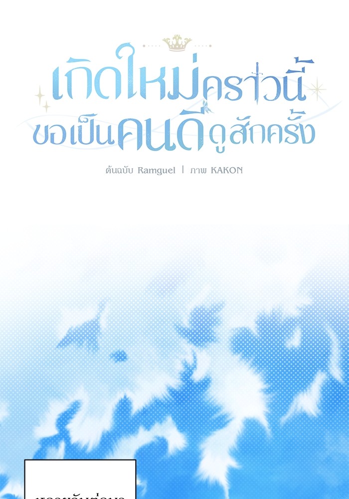 อ่านมังงะ The Tyrant Wants to Be Good ตอนที่ 27/26.jpg