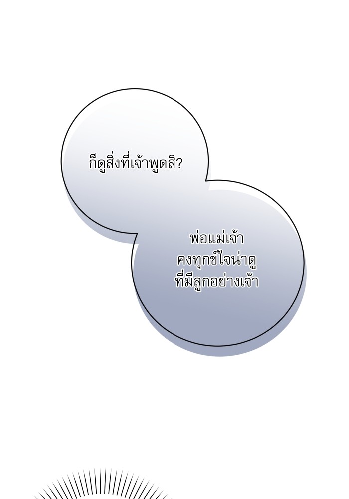 อ่านมังงะ The Tyrant Wants to Be Good ตอนที่ 16/26.jpg